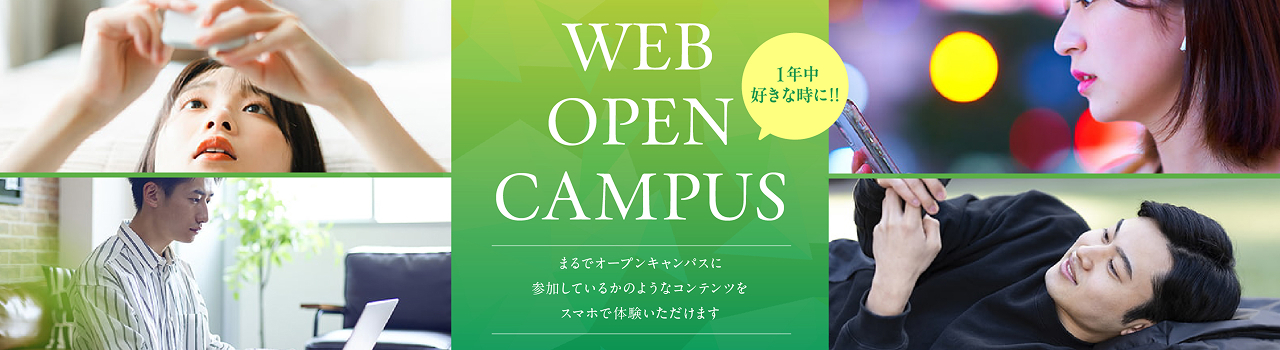 WEB OPEN CAMPUS
