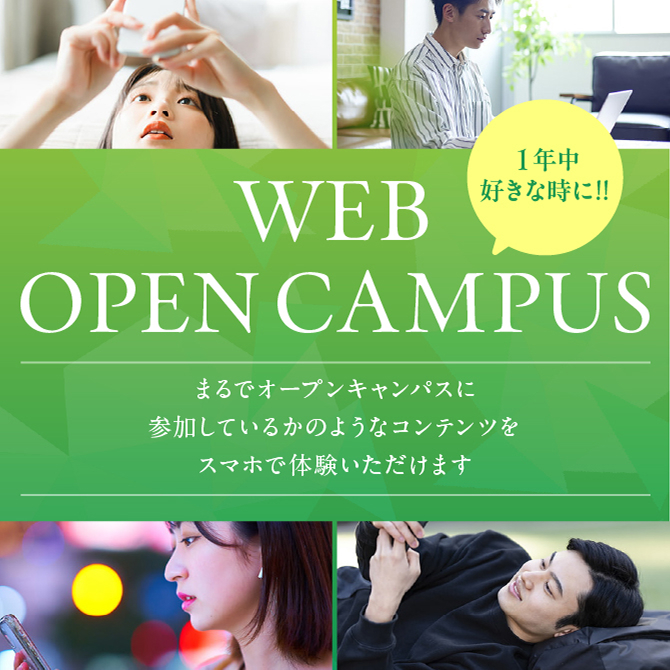 WEB OPEN CAMPUS
